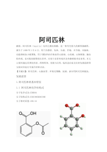 阿司匹林小综述