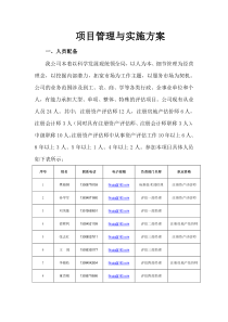 项目管理与实施方案