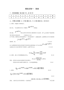 金融工程模拟题答案