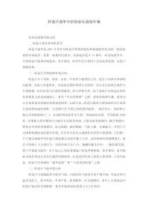 阿富汗战争中的信息化战场环境