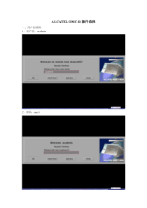 阿尔卡特OMC操作