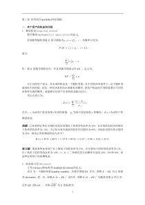 金融工程讲义第三讲投资组合(portfolio)理论基础