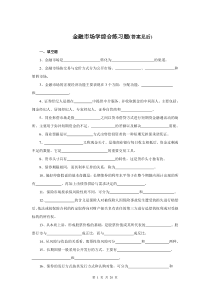 金融市场学(补修)期末复习指导答案