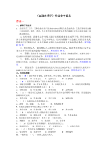 金融市场学作业答案1