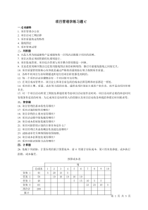 项目管理学练习题C