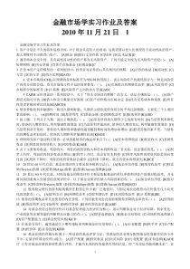 金融市场学实训作业及答案