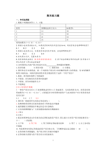 金融市场学投资学期末练习题(1)