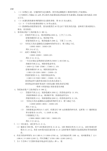 金融市场学课后答案__郑振龙