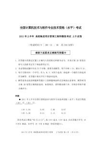 项目管理工程师-模拟题(上午)-1.0