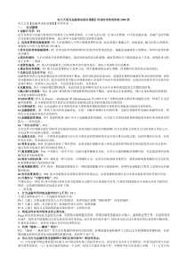 金融本科【金融理论前沿课题】形成性考核册答案