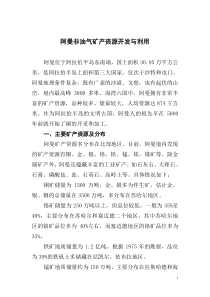 阿曼非油气矿产资源开发与利用