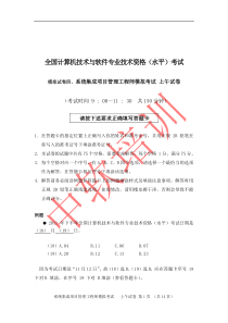 项目管理工程师-模拟题(上午)-4.0