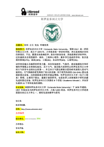 阿博留学全面介绍科罗拉多州立大学