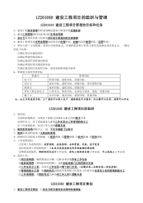 项目管理知识点(一建建造师)