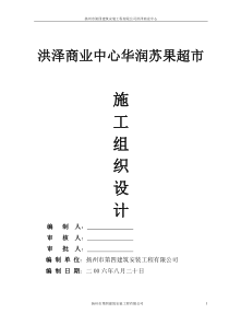 洪泽商业中心施工组织设计