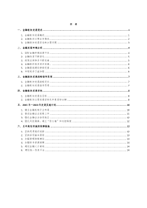 金融板块五年发展规划