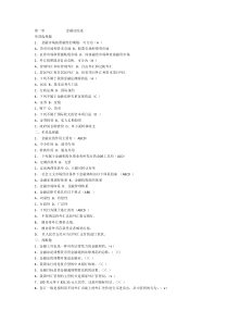 金融法规作业含案例分析111