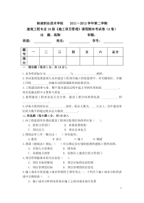 项目管理试题2012A