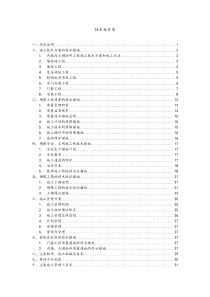 活动中心精装修施工组织设计(技术标)