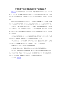 阿特拉斯空压机节能改造实现了减排的目的