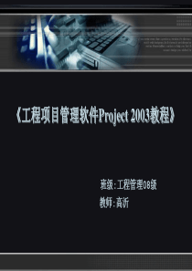 项目管理软件project的教程第1章