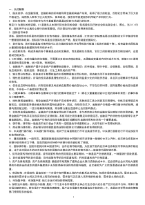 金融理论前沿电大考试复习