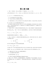 金融经济学第三章习题