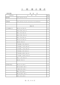 派出所办公楼工程量