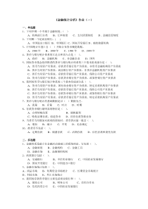 金融统计分析作业(一)