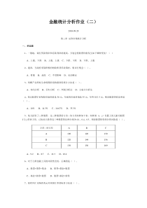 金融统计分析作业2