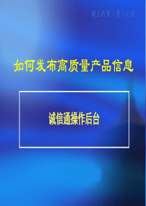 阿里巴巴网站供应信息的发布教程.