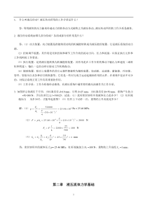 液压传动作业答案