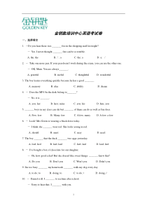 金钥匙培训中心英语考试卷