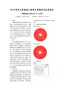 流體機械流場分析-六片扇葉-94年華梵大學機電工程學系專