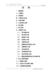 浅埋暗挖工艺施工组织设计(动物园北路~苏州桥)