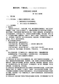 项羽本纪导学案及答案