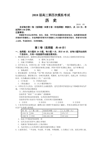 金陵中学等联考卷历史四模试卷及答案