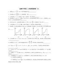 金陵中学高二上每周检测卷(6)