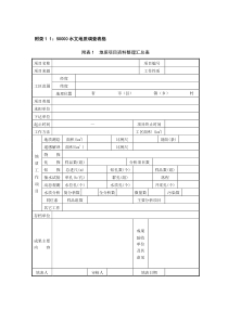 附录1150000水文地质调查规范附表