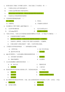 项目经理继续教育在线考试题和答案