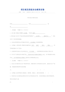 项目部及班组安全教育试卷