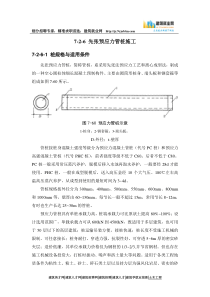 浅析建筑施工手册系列之地基处理与桩基工程_7-2-6_先张预应力管桩施工