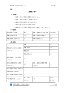 附录1梁模板计算书