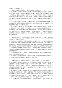 附录2案例分析答案