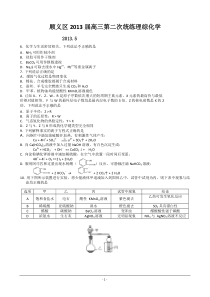 顺义区2013届高三二模化学