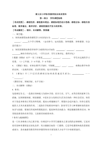 顺义区小学体育教师校本培训资料