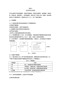 附录A安全评估方法说明