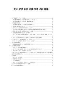 针对2012年信息技术考试常见问题解决方案