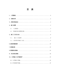 预制管桩试桩施工方案