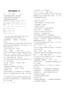 针织挡车工中级理论A试卷